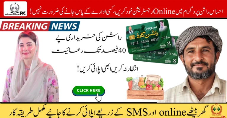 Ehsaas Ration Program July 2025 – Complete Registration Guide & Benefits Overview 5 Ehsaas Ration Program, ration subsidy Pakistan, utility store discount, CNIC registration, cheap flour scheme, food aid 2025, inflation relief program, free ration scheme, PMT score check, online ration apply,