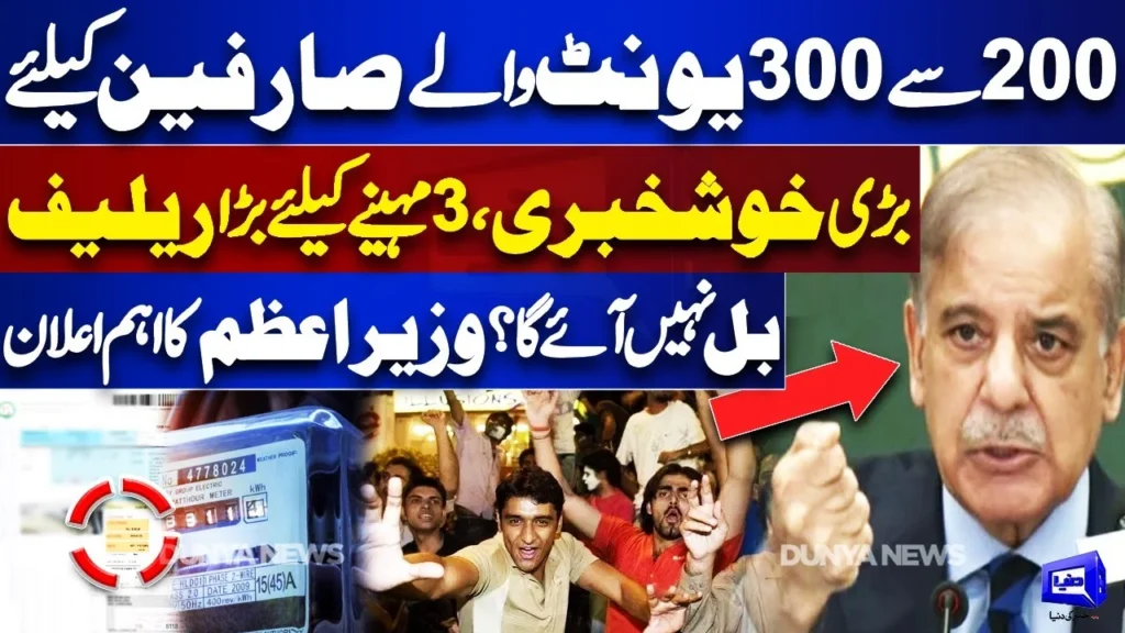 Electricity Bill Discount 2025: Punjab Govt’s Big Relief for 300-Unit Users 3 Electricity Bill Discount 2025, Punjab electricity discount, 300-unit subsidy 2025, electricity savings plan, power relief Punjab, energy cost relief, bill reduction 2025, utility support scheme, electricity relief news, Punjab energy budget 2025,