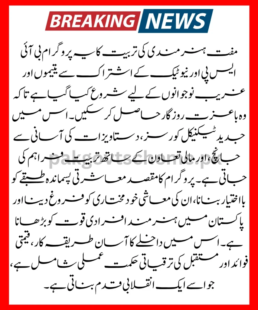 Free Skills Training Launched for Youth & Orphans by BISP & NAVTTC – Enroll Now! 2 NAVTTC free training, BISP skill program, free vocational courses, government training scheme, skill development Pakistan, youth uplift program, technical education Pakistan, free job training, empower poor youth, BISP orphans training,