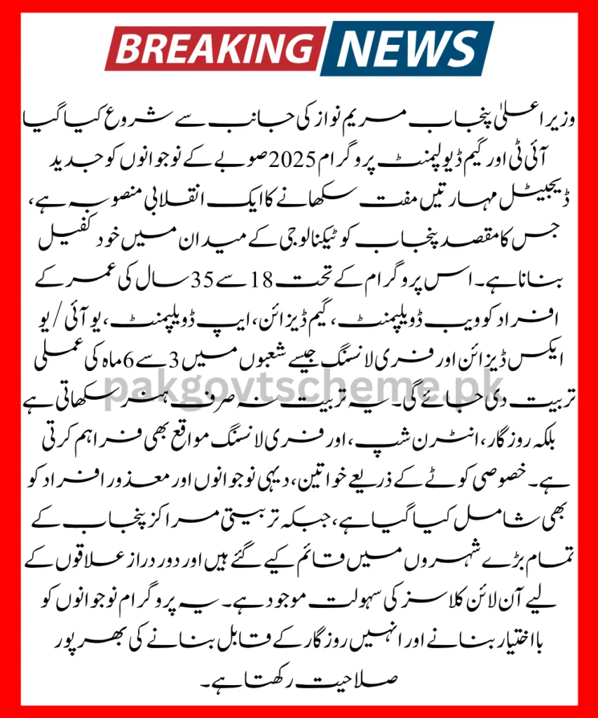 IT and Game Development Program, free IT course 2025, Punjab government training, digital skills Pakistan, mobile game course, PITB initiative, coding and freelancing Punjab, tech skills for youth, government digital program, CM Punjab training,