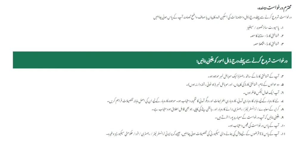 Asaan Karobar Finance 2025, Punjab free loan scheme, startup business loan, SME financing Punjab, youth empowerment loan, interest-free scheme, Maryam Nawaz finance plan, microenterprise loan Punjab, easy loan access 2025, business uplift Punjab,