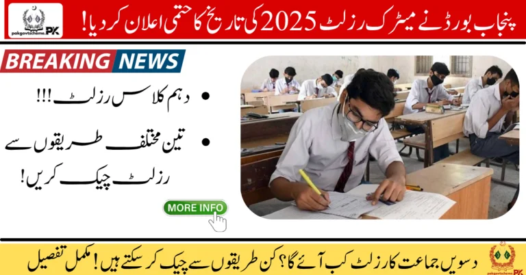 10th Class Result 2025, Matric Result 2025, BISE Result 2025, Punjab Board Result, Check Result by Roll No, Matric Gazette PDF, 10th Result SMS Code, BISE Lahore Result, BISE Punjab 10th, SSC Part 2 Result,