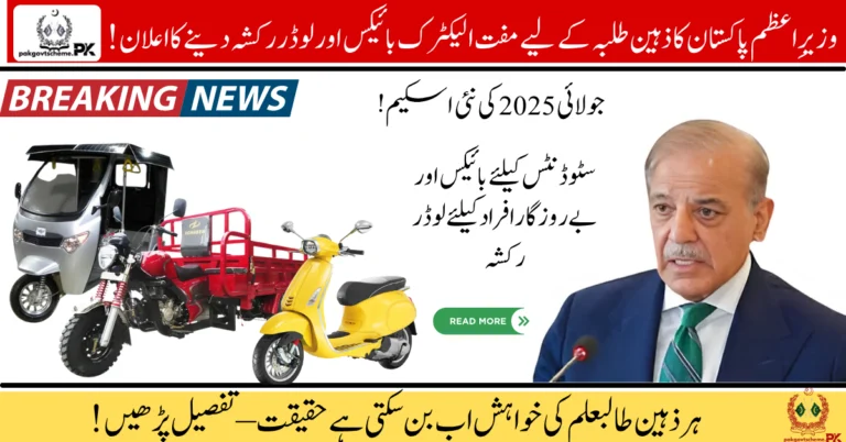 Free Electric Bikes, EV Scheme Pakistan, PM E-Bike Program, Student Bike Scheme, Green Transport, Electric Vehicles 2025, Free E-Bikes for Students, Eco-Friendly Vehicles, Government Bike Scheme, Pakistan Merit Reward,Free Electric Bikes and EV Scheme