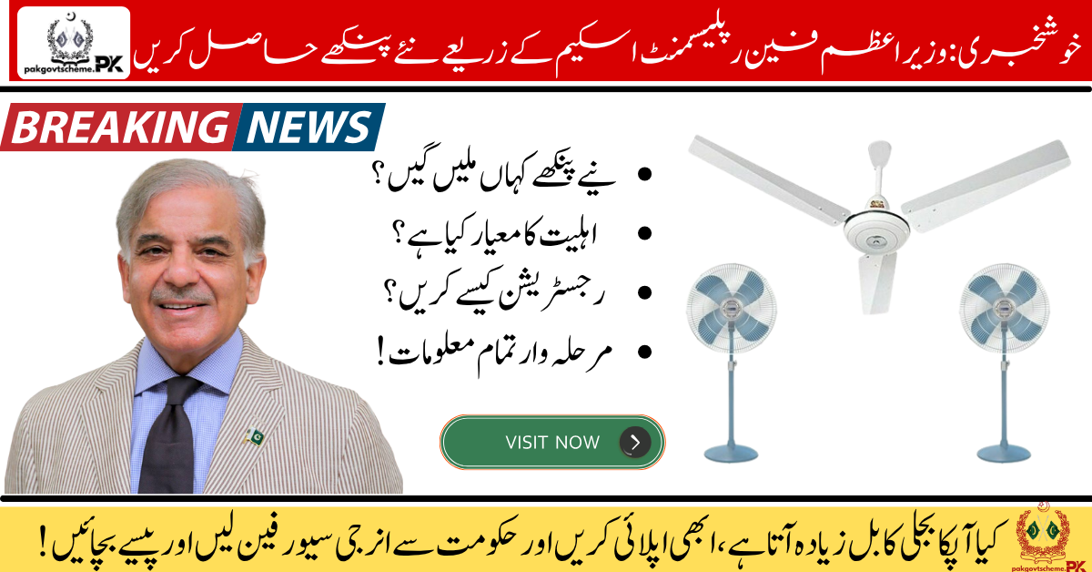 Govt Launches PM Fan Replacement Scheme: Check Eligibility & Apply Here 1 PM Fan Replacement Scheme, DC fan scheme Pakistan, energy saving fan, electricity bill reduction, NEECA scheme, fan subsidy Pakistan, 2025 energy plan, apply for fan scheme, government fan program, on-bill financing,