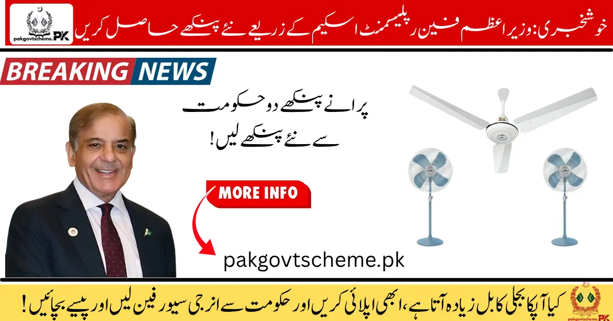 PM Fan Replacement Scheme 2025, energy-saving fan, DC fan Pakistan, NEECA fan program, affordable cooling, fan on installments, low energy fan, electricity-saving fan, government fan scheme, eco-friendly home fan,
