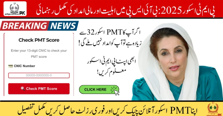 PMT Score 2025, BISP PMT score check, Ehsaas eligibility check, CNIC PMT verification, PMT score for BISP 8171, PMT threshold 2025, BISP aid eligibility, Ehsaas cash program, PMT score CNIC check, PMT low income score,