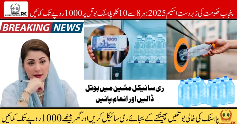 Punjab Launches Plastic Bottle Recycling Machines – Earn Rs. 1,000 for Plastic Waste 2 Plastic Bottle Recycling Machines, Earn Money Recycling, Punjab Recycling Program, Bottle Deposit Scheme, Eco-friendly Punjab, Recycle Plastic for Cash, Green Punjab Initiative, Waste to Reward, Plastic Bottle Rewards, Recycling Machines in Pakistan,