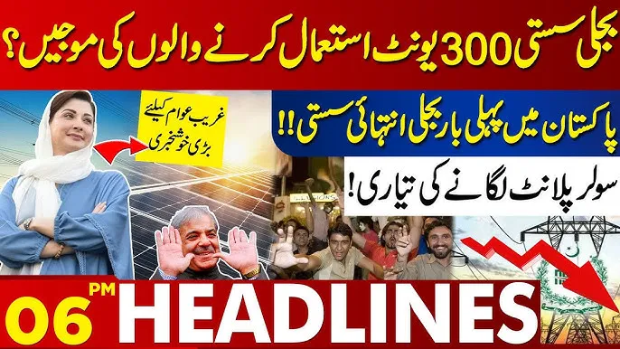 Electricity Bill Discount 2025: Punjab Govt’s Big Relief for 300-Unit Users 4 Electricity Bill Discount 2025, Punjab power discount, 300-unit relief plan, electricity aid Punjab, energy rebate 2025, electric bill help, low-income bill discount, utility subsidy Punjab, govt relief plan 2025, 2025 electricity benefits,