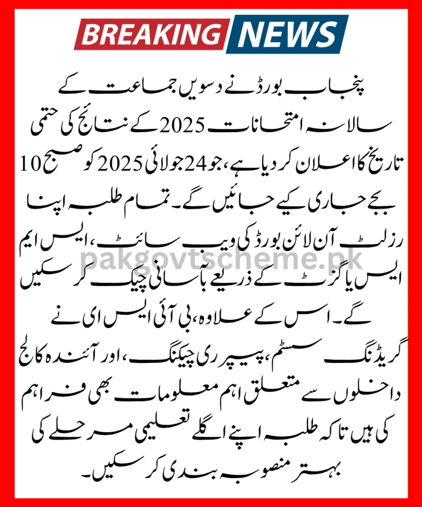Matric Result 2025, Punjab Board 10th Result, 10th Class Result Date, BISE Result Check Online, Roll Number Result, SMS Result Code, SSC Result 2025, 10th Marks Sheet 2025, Matric Board Result, BISE Lahore Matric,