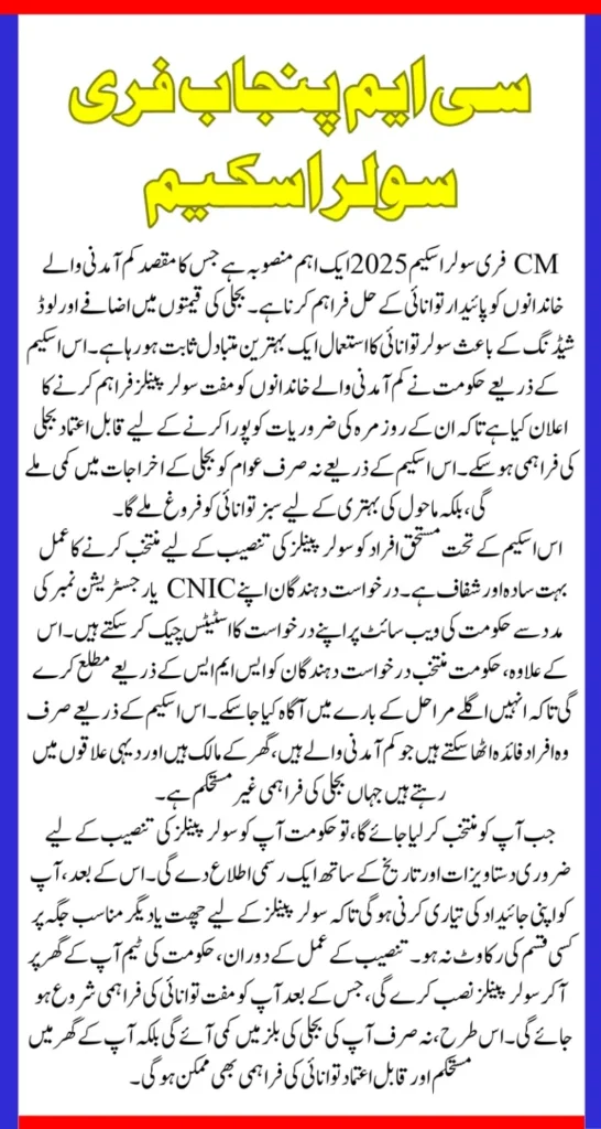 Solar Scheme Result 2025, solar energy scheme Punjab, CM Maryam Nawaz solar plan, free electricity Pakistan, solar panel grant, solar scheme status, Punjab solar update, energy scheme result, solar CNIC check, renewable energy relief,