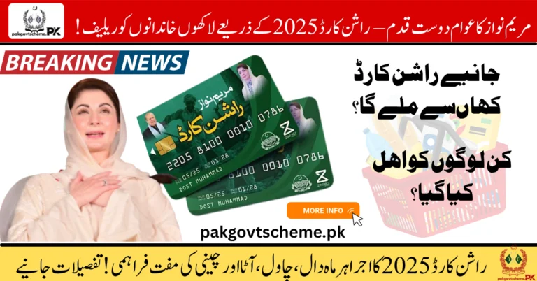 Ration Card 2025 – Registration, Eligibility, and Monthly Relief Details 4 Ration Card 2025, Free ration for poor, Punjab ration scheme, Monthly food subsidy, Online ration card registration, SMS apply ration card, Maryam Nawaz scheme, Government food support, Ration card eligibility, CM Punjab ration program,