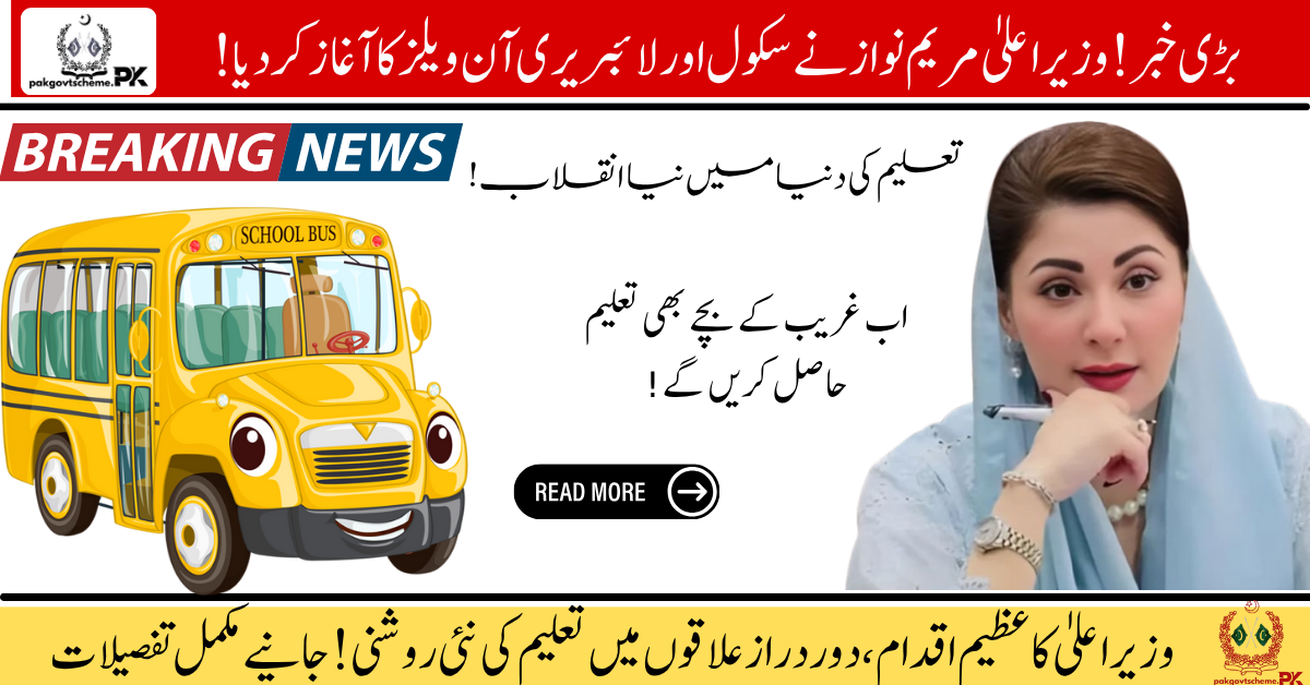 education innovation, mobile schools Punjab, library outreach, mobile learning centers, children education Punjab, free schooling, portable libraries, educational outreach, Punjab mobile classrooms, school transportation, School and Library on Wheels