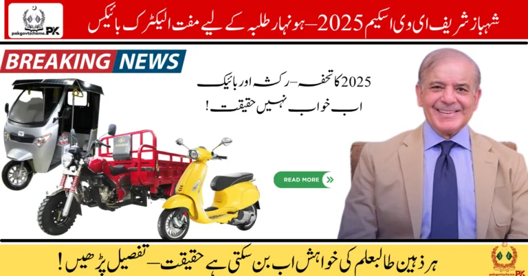 Shehbaz Sharif EV Scheme 2025, Free E-Bikes for Students, Electric Bike Scheme Pakistan, Student E-Bike Program, Free EV Bikes 2025, PM E-Bike Scheme, Green Transport for Students, Pakistan EV Policy 2025, Eco-friendly Student Bikes, Clean Energy Transport,Shehbaz Sharif EV Scheme 2025