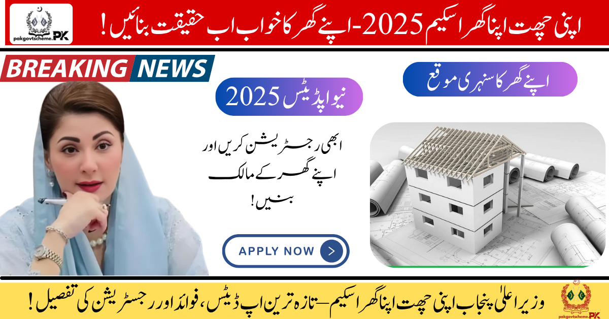 Apni Chhat Apna Ghar Scheme 2025, Punjab housing scheme, own house plan Punjab, affordable homes Pakistan, low cost housing Punjab, Maryam Nawaz housing project, Punjab government housing scheme, easy installments house Punjab, Pakistan home ownership scheme, housing relief Punjab,