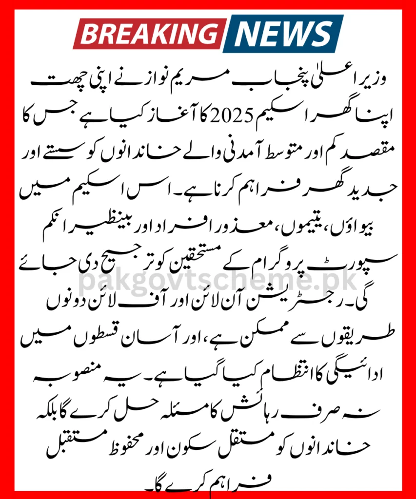 Apni Chhat Apna Ghar registration, Punjab housing plan 2025, low cost houses Pakistan, affordable homes Punjab, Punjab housing policy 2025, Maryam Nawaz Apni Chhat scheme, Punjab dream home program, own house Pakistan 2025, housing scheme easy payment, Punjab home ownership 2025,