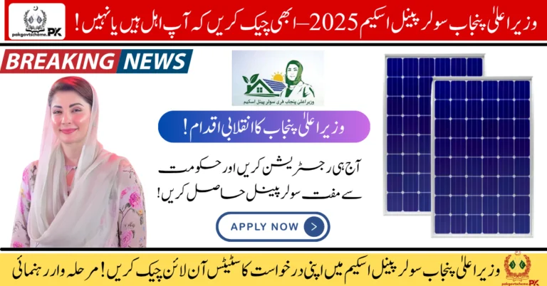CM Punjab Free Solar Panel, Punjab solar scheme 2025, free solar panel registration, solar panels for homes, solar subsidy Punjab, green energy Punjab, free solar power Pakistan, solar panel apply 2025, solar aid scheme, Maryam Nawaz solar plan,