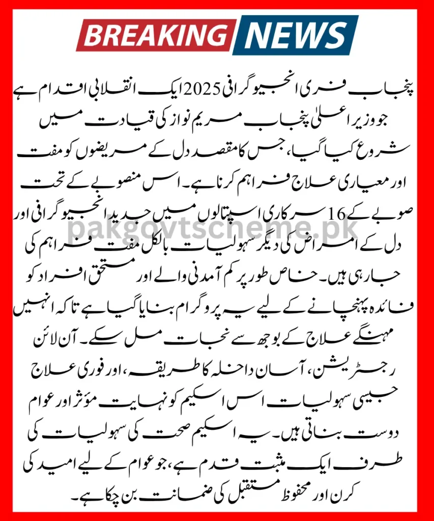 Punjab Free Angiography 2025, heart disease treatment Punjab, free angiography program, CM Maryam Nawaz health care, Punjab hospitals list, cardiac hospitals Punjab, free medical aid, stent-free program, Punjab health relief, heart patient scheme,