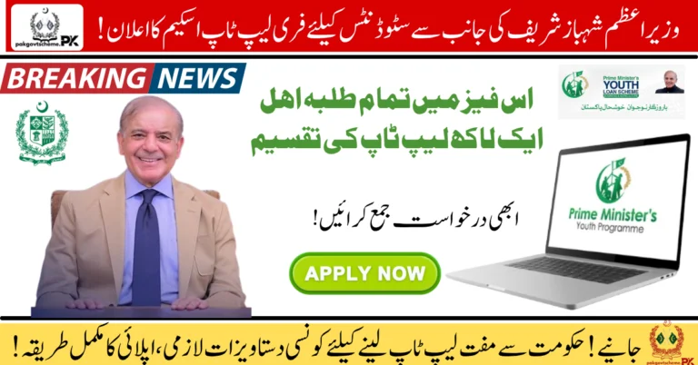 PM Youth Laptop Scheme 2025, Free laptops for students, Apply laptop scheme 2025, HEC laptop program, Digital education Pakistan, Laptop registration online, Student laptop eligibility, Laptop for university students, Prime Minister laptop plan, Higher education support,