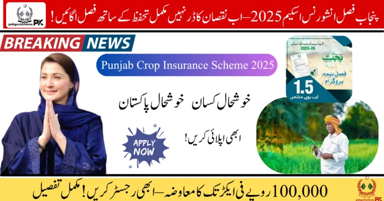 Punjab Crop Insurance Scheme, crop loss coverage, free crop insurance, Maryam Nawaz scheme, farmer insurance Punjab, agriculture relief 2025, crop protection Punjab, wheat crop insurance, natural disaster aid Punjab, insured farming,