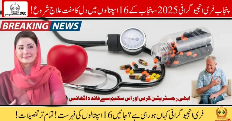 Punjab Free Angiography 2025, free heart treatment, angiography Punjab hospitals, cardiac care Punjab, Maryam Nawaz health program, heart checkup Punjab, Punjab free medical services, CM Punjab health scheme, public heart hospitals Punjab, free stent program,
