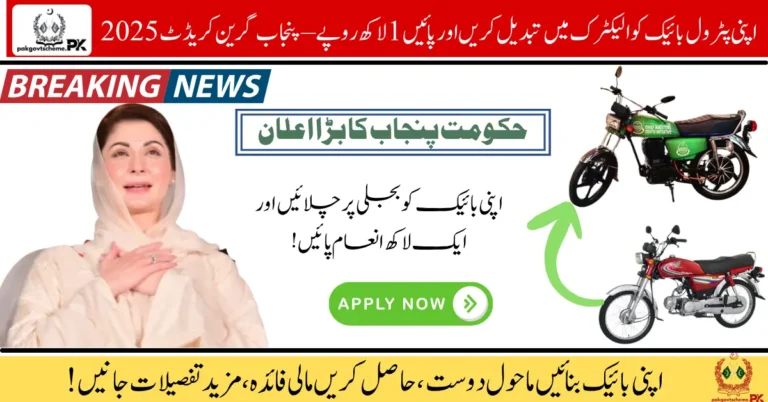 Punjab Green Credit 2025, electric bike conversion, bike to electric scheme, green loan Punjab, Rs 100000 cash scheme, eco-friendly bike Punjab, CM Punjab green bike scheme, petrol to electric subsidy, environment-friendly transport, EV bike Punjab,