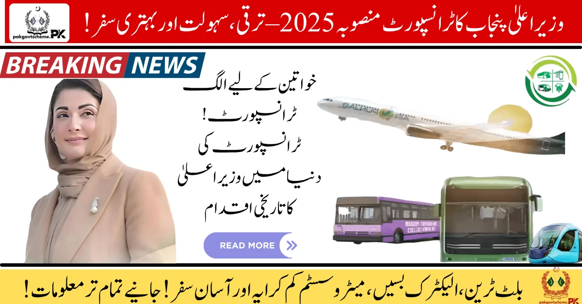 Punjab Transport Program 2025, metro bus Punjab, CM Punjab transport, electric buses Punjab, smart ticketing, Punjab public transit, green travel Punjab, women bus service, Punjab 2025 updates, urban mobility Punjab,