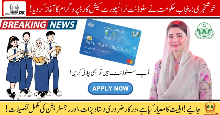 Student T Cash Card, Punjab student card, free student card 2025, education card Punjab, school support card, college stipend Punjab, university student aid, Punjab cash card 2025, Maryam Nawaz student scheme, student benefits Punjab,