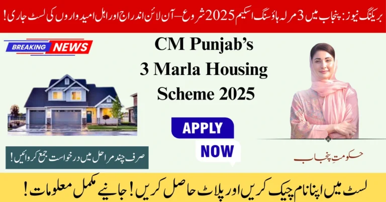3 Marla Housing Scheme 2025