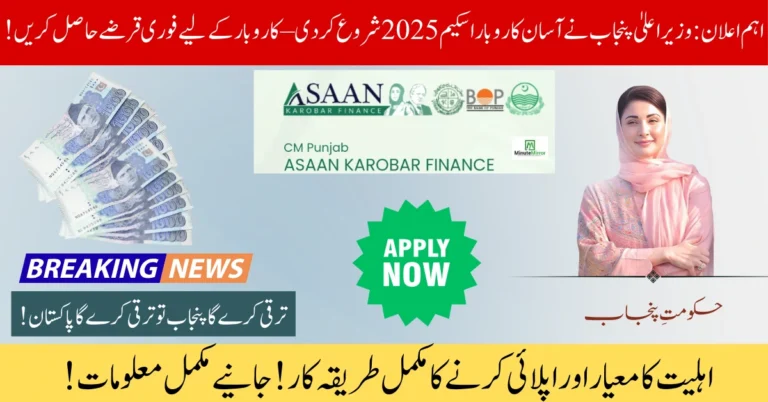 Asaan Karobar Scheme 2025