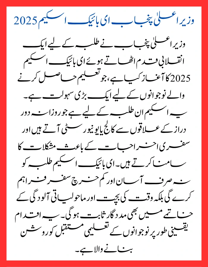 CM Punjab E-Bike Scheme 2025 – A Great Facility for Students 2 CM Punjab E-Bike Scheme 2025