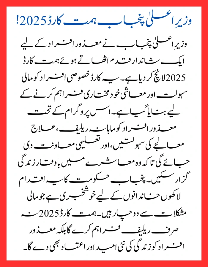 CM Punjab Himmat Card 2025 