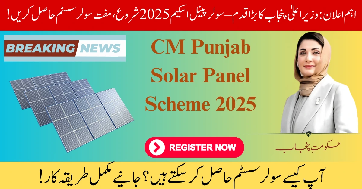 CM Punjab Solar Panel Scheme 2025