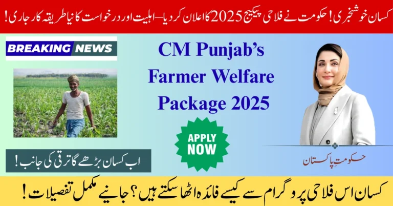 Farmer Welfare Package 2025