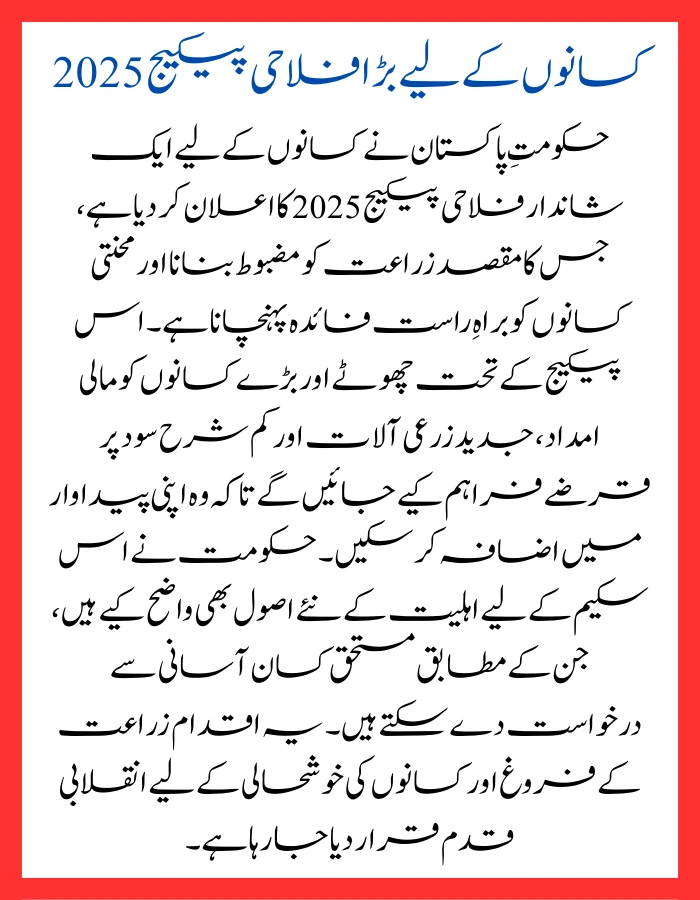 Farmer Welfare Package 2025
