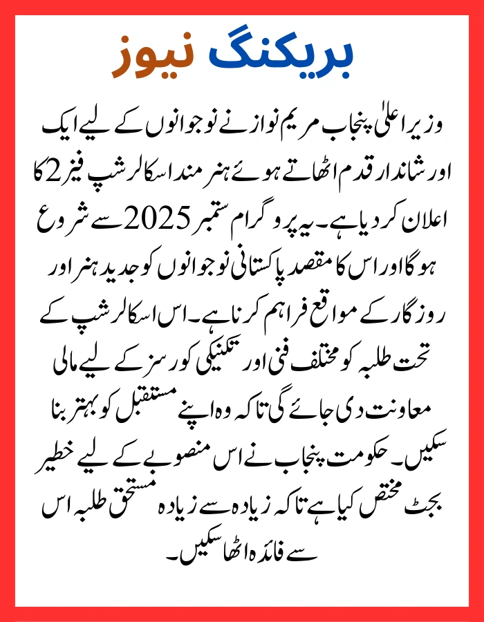 Hunarmand Scholarship Phase 2 