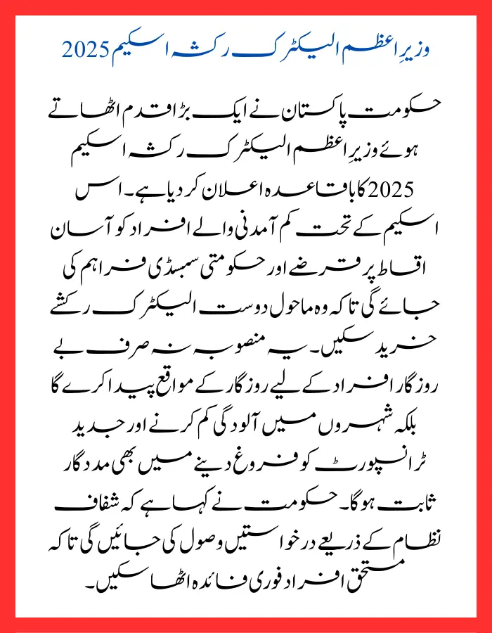 PM Electric Rickshaw Scheme 2025