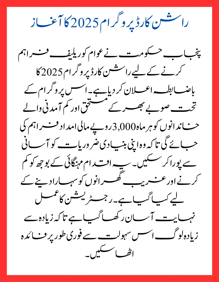 Punjab Govt Announces Rashan Card Program 2025 with Rs.3,000 Monthly Assistance Approved 2 Rashan Card Program 2025