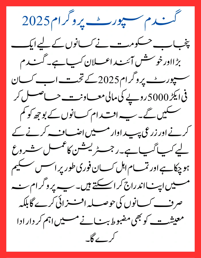 Wheat Support Program 2025