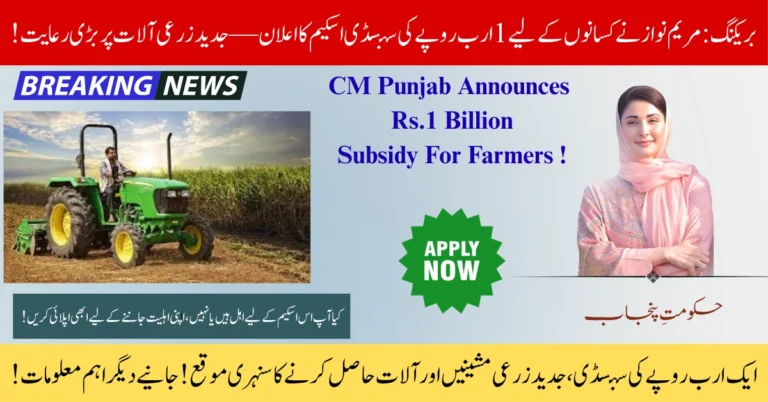 Agricultural Machinery Subsidy Scheme
