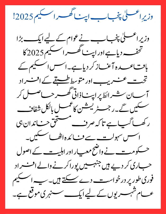 CM Punjab's Apna Ghar Scheme 2025 Launched – Check Eligibility, Criteria, and Registration Process! 2 Apna Ghar Scheme 2025