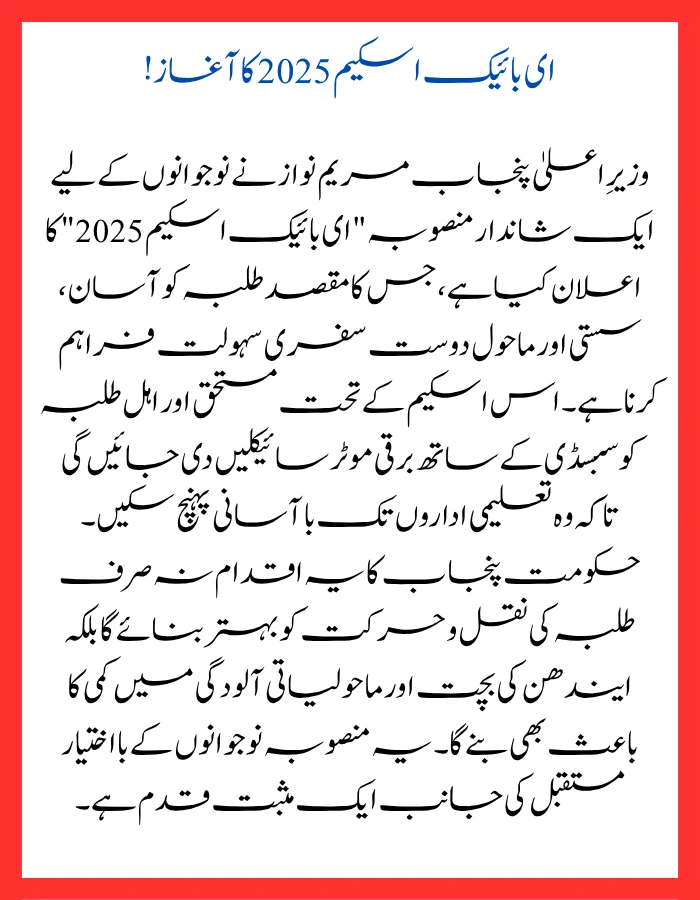 CM Punjab E-Bike Scheme 2025 